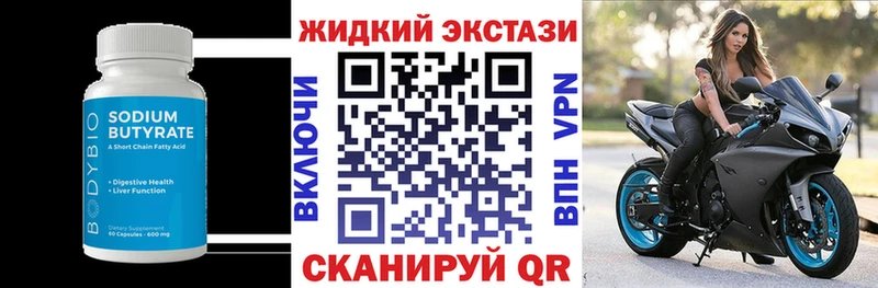 БУТИРАТ оксибутират  закладка  Данилов 